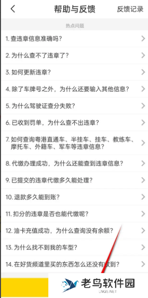 车轮反馈意见怎么提交 反馈意见提交方法