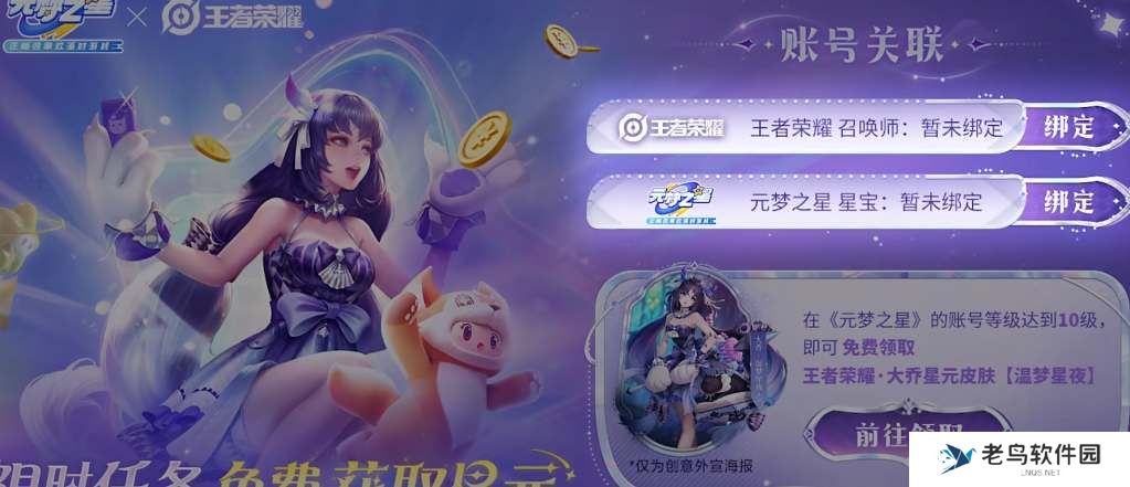 元梦之星怎么领取王者皮肤