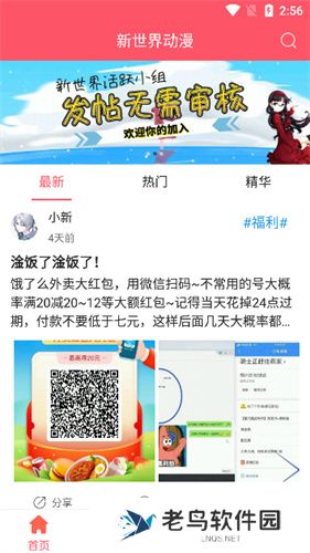 新世界动漫网手机版