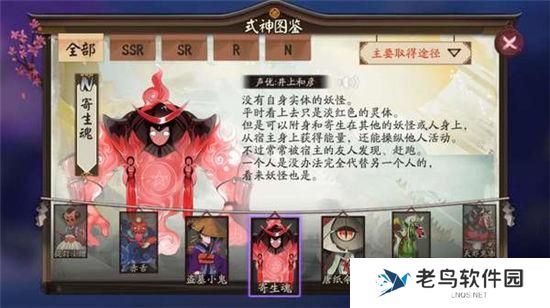 《阴阳师》手游 寄生魂哪里多 最新攻略