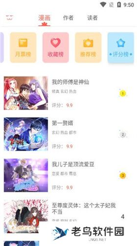 知音漫客漫画
