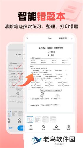 作业帮直播课家长版
