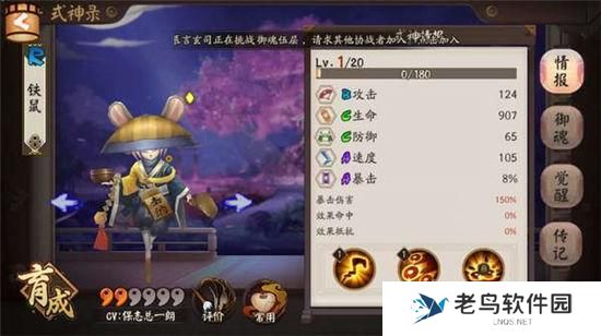 《阴阳师》手游 铁鼠哪里多 最新攻略