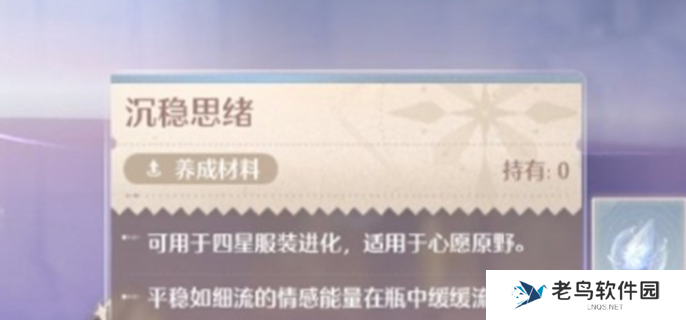 无限暖暖沉稳思绪怎么获得-沉稳思绪获取方式汇总