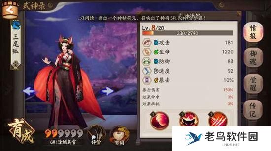《阴阳师》手游 三尾狐哪里多 最新攻略