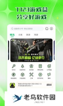 7723游戏盒子免费安装包