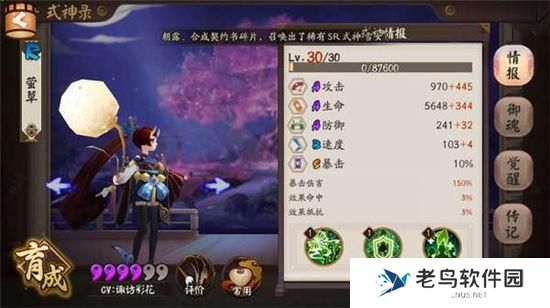 《阴阳师》手游 萤草哪里多 最新攻略