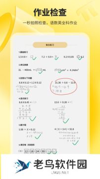 小猿口算一秒检查作业