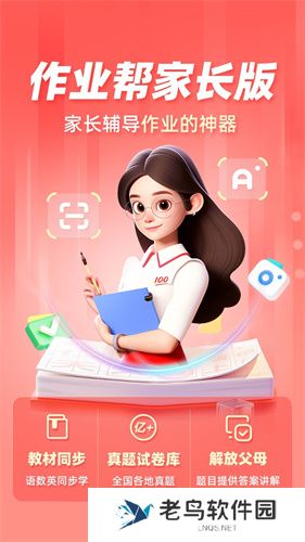 作业帮直播课家长版