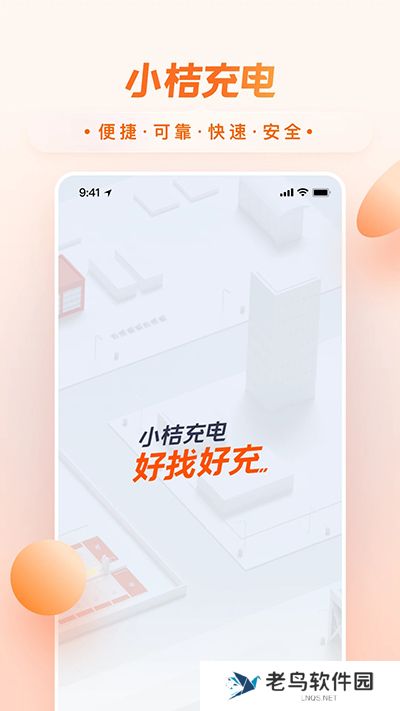 小桔充电