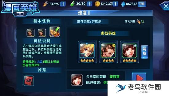 《漫画英雄3D》手游 勇闯敌营攻略