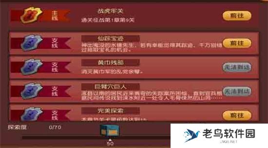 《群英天下》手游 剧情关卡介绍