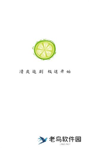 小柠檬追剧最新版本