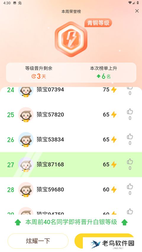 小猿口算一秒检查作业