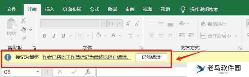Excel菜单选项无法点击？两种原因及解决方法全解析