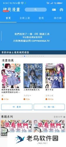 拷贝漫画繁体版