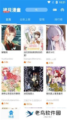 拷贝漫画繁体版