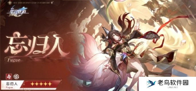 崩坏星穹铁道忘归人毕业面板是多少-忘归人毕业面板参考