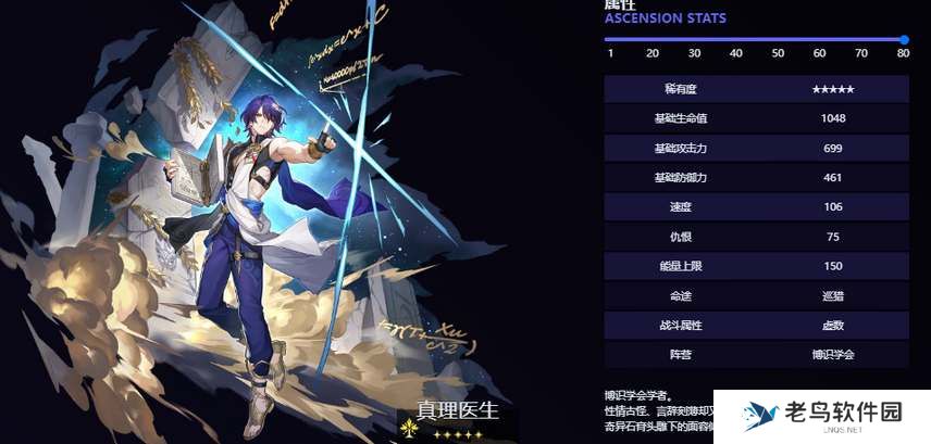 星穹铁道真理医生什么时候出
