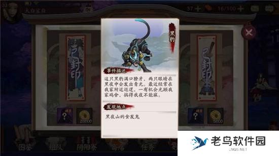 《阴阳师》手游 黑豹哪里多 最新攻略