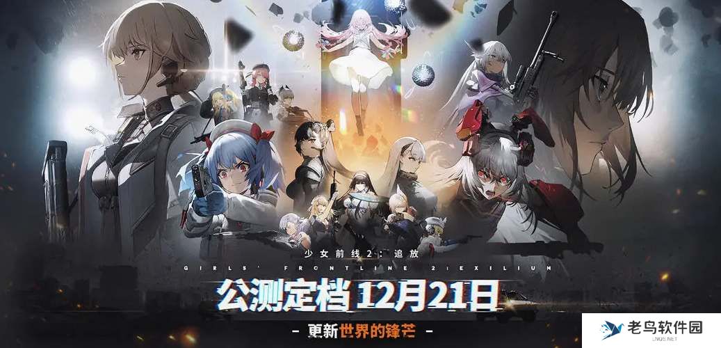 少女前线2追放公测开服时间
