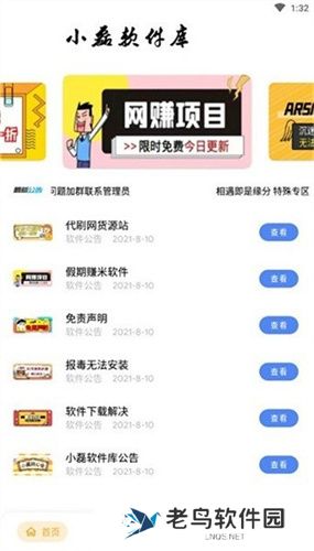 小磊软件库