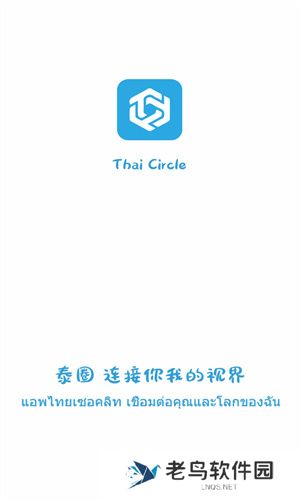 泰圈最新版
