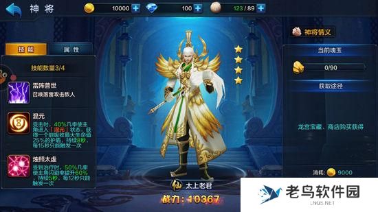 《大圣之怒》手游 太上老君介绍