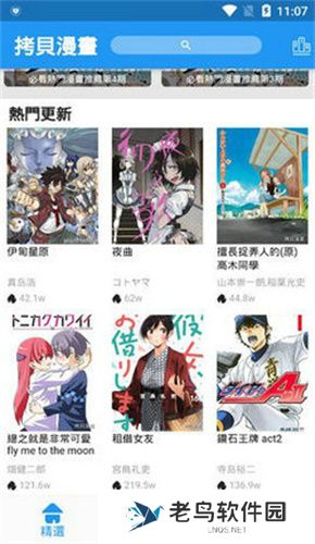 拷贝漫画最新版