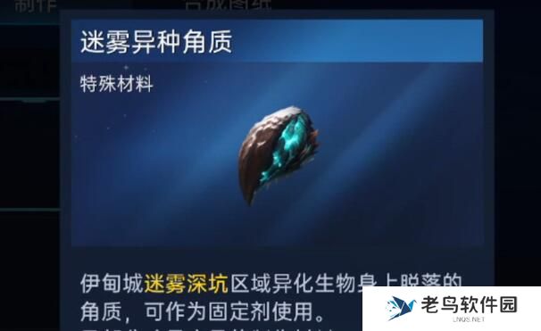 星球重启迷雾异种角质获取攻略