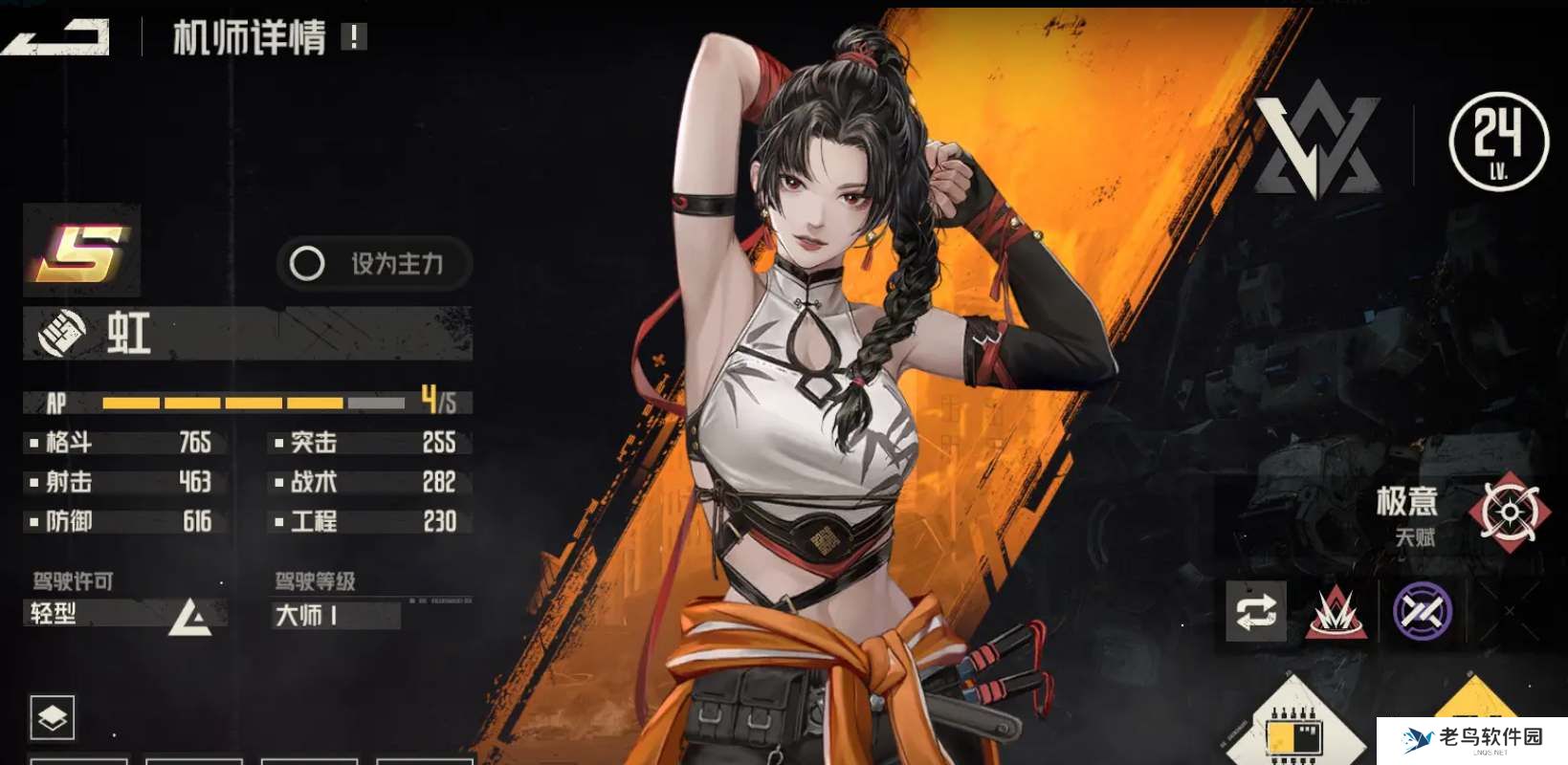 钢岚机师虹武器芯片推荐