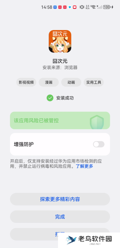 囧次元正式版