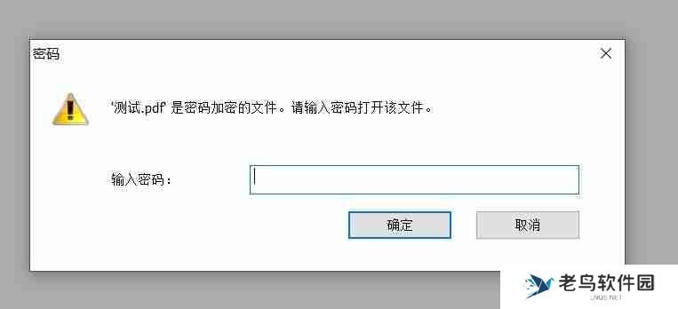 保护文档安全:给PDF设置两种密码