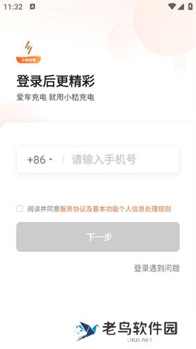 小桔充电