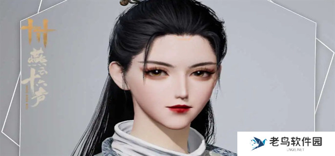 燕云十六声女侠捏脸码数据大全图五