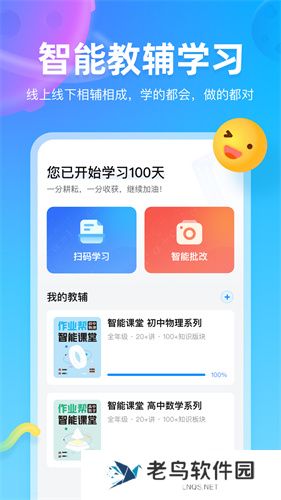 作业帮图书最新版
