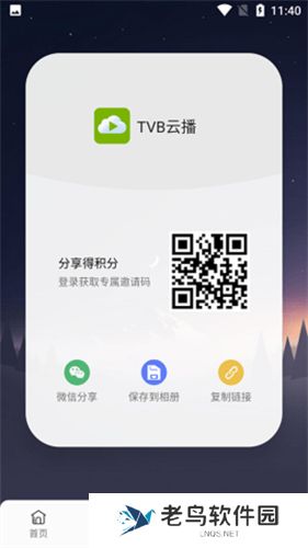 TVB云播最新版