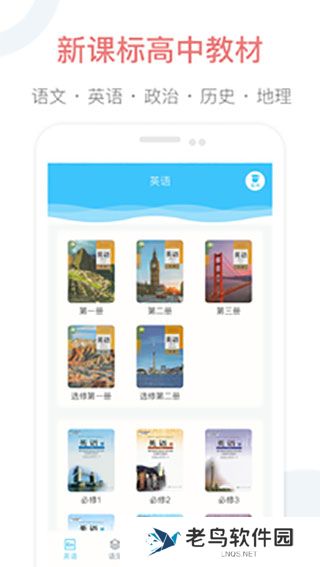 掌上高中课本