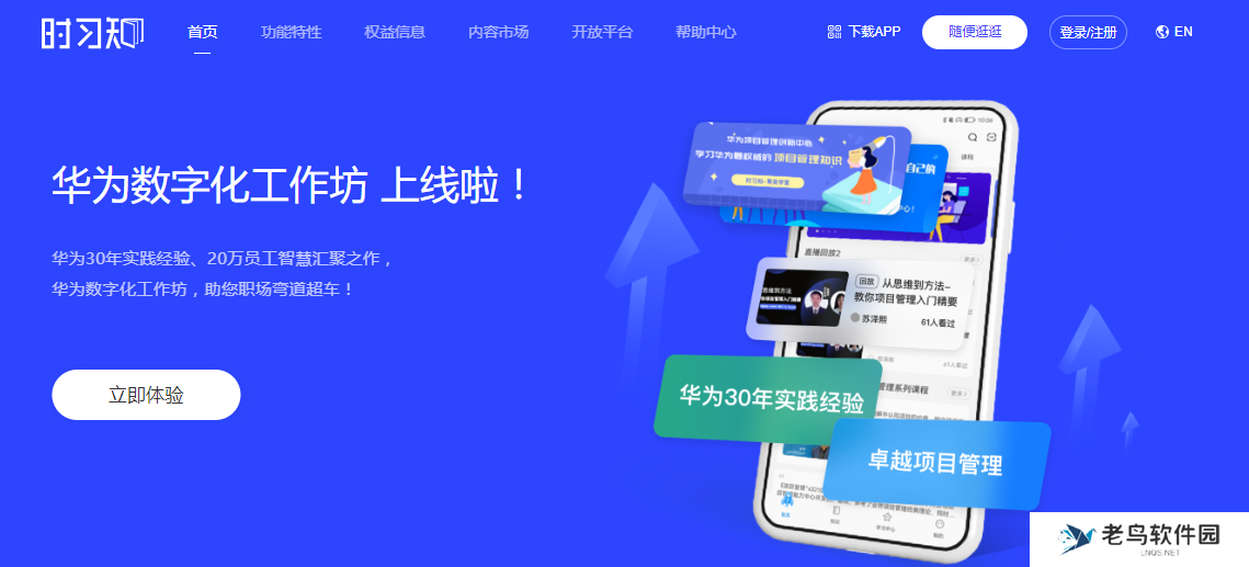 时学知app官网入口链接 时学知网页版地址