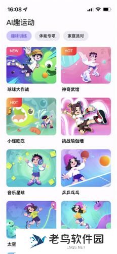 洪恩爱运动