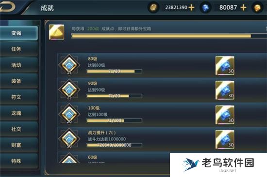 《巨龙法则》手游 成就系统解析