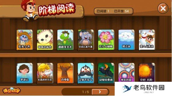 悟空识字最新版