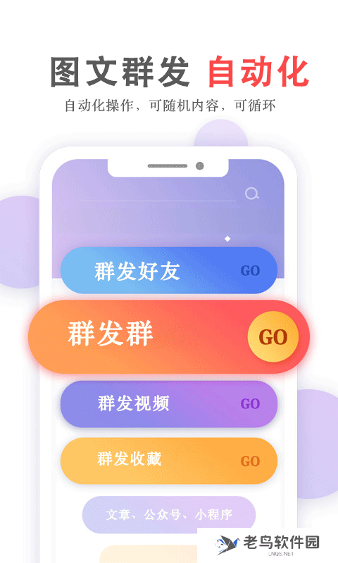 群发无忧