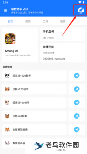 帧数助手