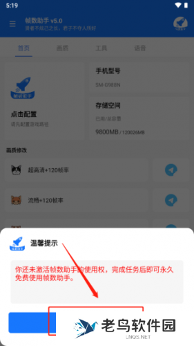 帧数助手
