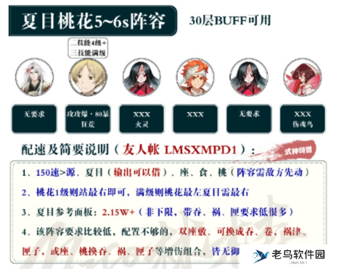 阴阳师夏目最强爬塔阵容搭配攻略图二