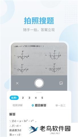 作业帮扫一扫答题