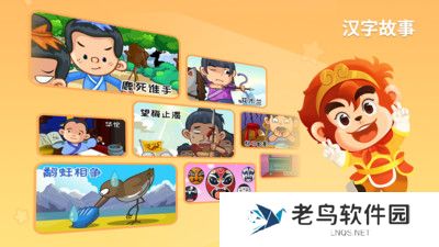 悟空识字全课程免费版