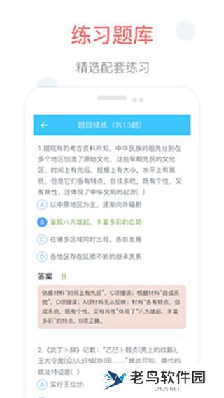 掌上高中课本