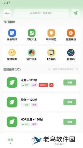 XC吃鸡工具箱